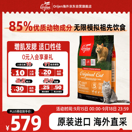 Orijen渴望猫粮 成猫幼猫干粮 全价通用无谷鸡肉5.4k...