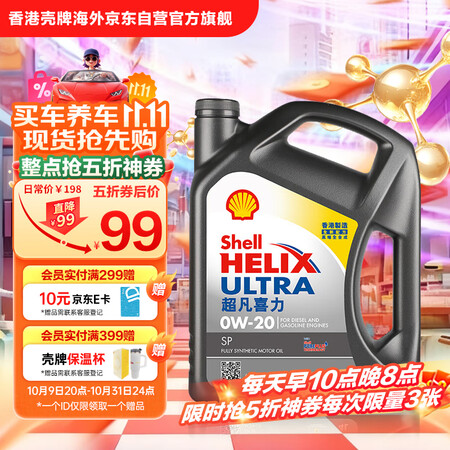 壳牌（Shell）全合成机油超凡喜力0W-20 API SP...