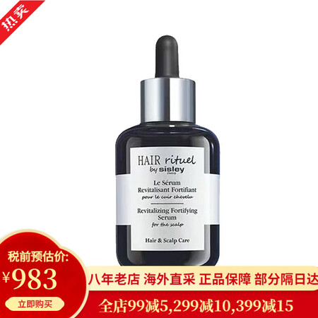 希思黎（Sisley）睿秀赋活强韧护发精华 柔顺焕亮改善产后...