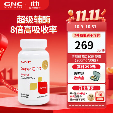 健安喜健安喜超级泛醇辅酶ql0还原性coq10软胶囊高浓度高...