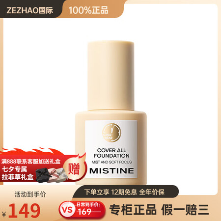 蜜丝婷（Mistine）持妆清透小金盾粉底液 持久提亮肤色遮...