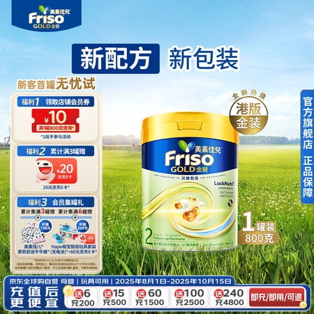 Friso港版金装美素佳儿6HMO 易吸收乳脂婴幼儿配方奶粉...