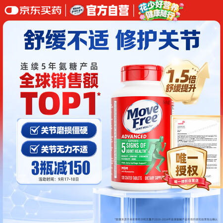 Move Free益节氨糖软骨素钙片绿瓶120粒 维骨力中老...
