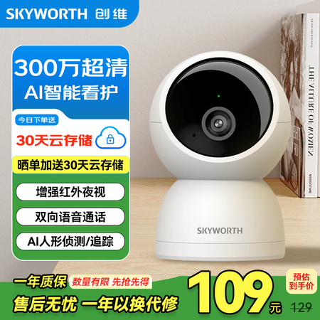 创维摄像头家用监控C20 智能家庭室内监控器360度无死角带...