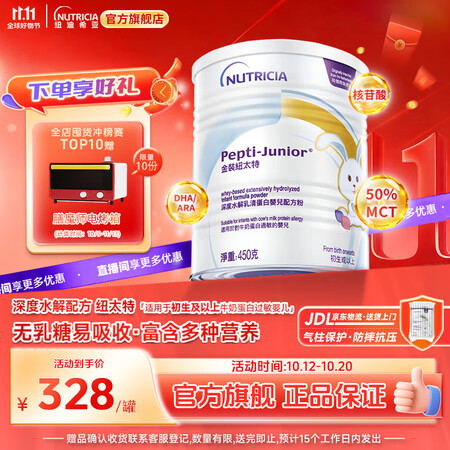 纽太特深度水解奶粉 乳清蛋白配方初生及以上牛奶蛋白过敏婴儿适...