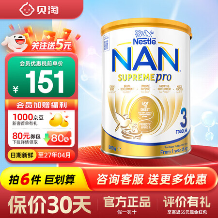 雀巢（Nestle）雀巢超级能恩适度水解超启能恩全护澳洲婴幼...