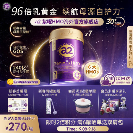 a2紫曜 A2蛋白添加HMO 婴幼儿配方牛奶粉 紫耀进口3段...