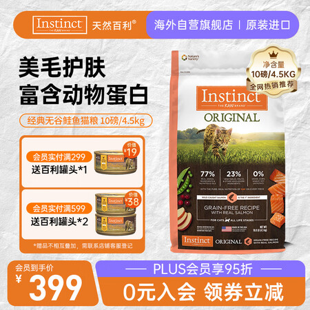 instinct天然百利进口猫粮无谷三文鱼美毛通用猫粮4.5...