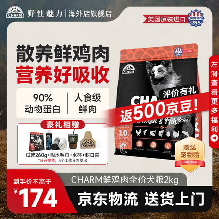CHARM野性魅力狗粮美国原装进口 鸡肉鱼系列 健骨增肌全价...
