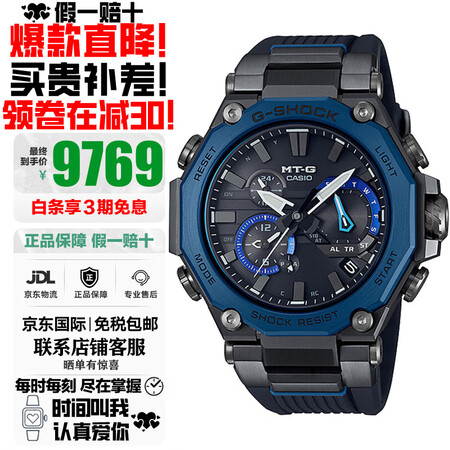 卡西欧（CASIO）MTG高端限定钢铁之心金甲神龙太阳能时尚...
