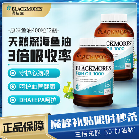 澳佳宝Blackmores澳洲天然深海鱼油原味高含量Omeg...