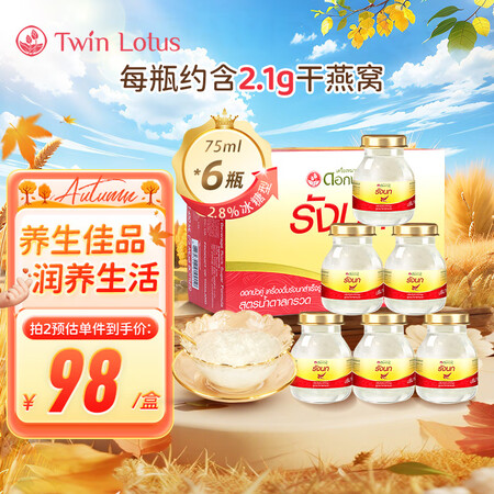 Twin Lotus泰国双莲2.8%即食燕窝冰糖型75ml*...