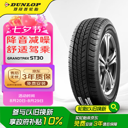 邓禄普（DUNLOP）轮胎/汽车轮胎 225/65R17 1...
