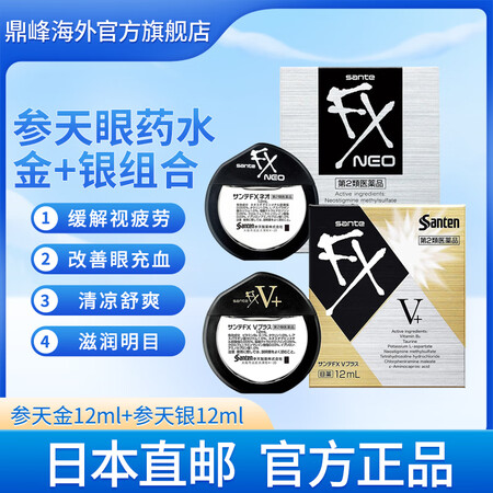 参天（SANTEN）日本直邮参天眼药水滴眼液缓解眼疲滋润抑炎...