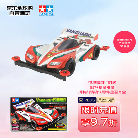田宫（TAMIYA）四驱兄弟 先驱音速 正版拼装四驱车 男孩...