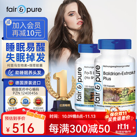 fair&pure缬草助眠胶囊调节睡眠改善抑郁焦虑失眠多梦睡...