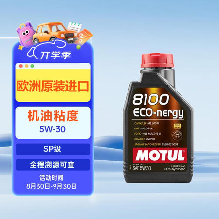 摩特（Motul）全合成机油 8100 ECO NERGY ...