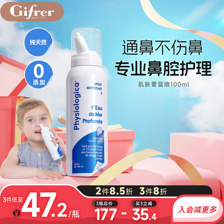 肌肤蕾Gifrer生理海盐水鼻喷 婴儿儿童洗鼻器鼻塞喷雾10...