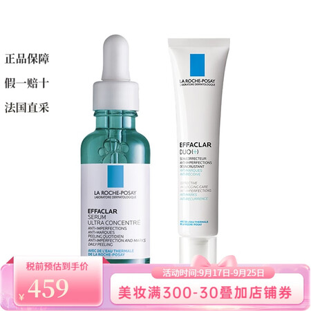 理肤泉三酸精华+乳修复组合套装 精华30ml+乳40ml