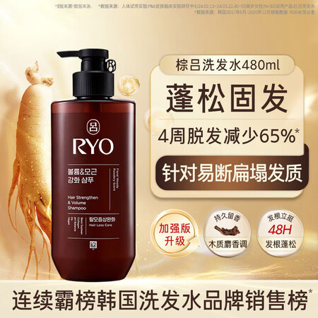 吕（Ryo）棕吕洗发水480ml 固发防脱温和净彻控油参层滋...