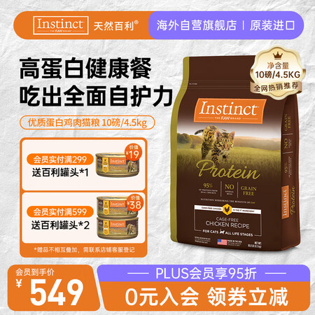 instinct天然百利猫粮进口优质高蛋白鸡肉幼猫成猫全猫粮...