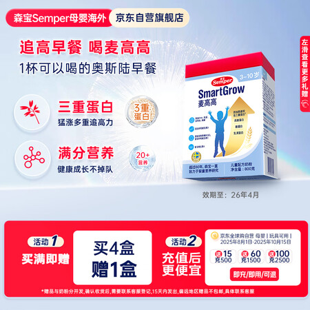 森宝麦高高 儿童成长奶粉 奥斯陆早 3岁+  800g DH...