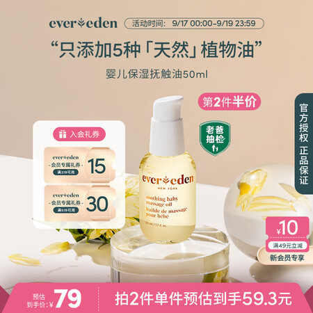 Evereden抚触油宝宝舒缓润肤油新生儿按摩油天然抚触小金...