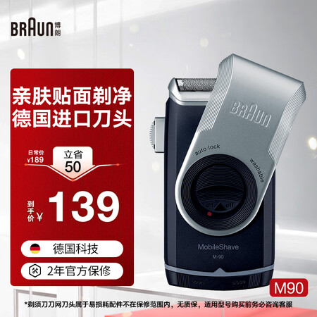 博朗（BRAUN）干电池电动往复式剃须刀M90 胡须刀全身水...