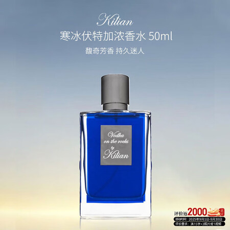 Kilian凯利安寒冰伏特加浓香水50ml 馥奇芳香调 进口...