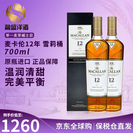 麦卡伦（MACALLAN）苏格兰 单一麦芽威士忌 洋酒12年...