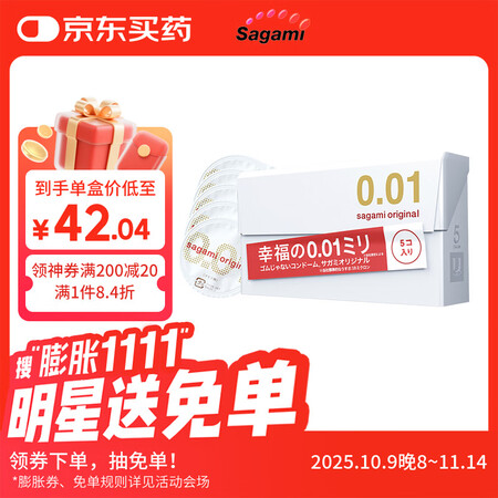 相模001 避孕套安全套超薄标准5只套套 成人情趣计生用品进...
