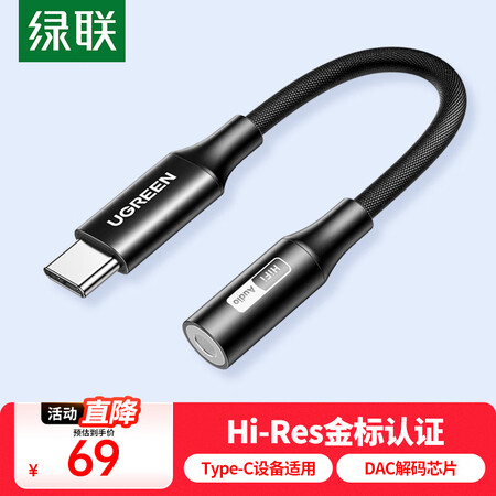 绿联Type-C耳机转接头 3.5mm耳机音频线 USB-C...