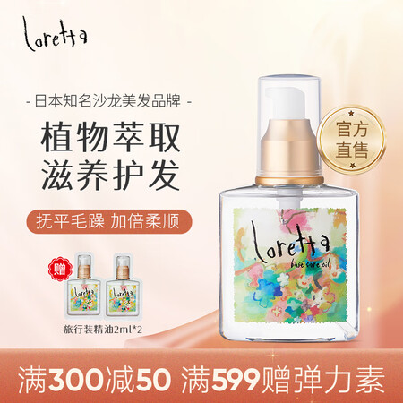 LORETTA大马士革玫瑰护发精油120ml修护烫染受损干枯...