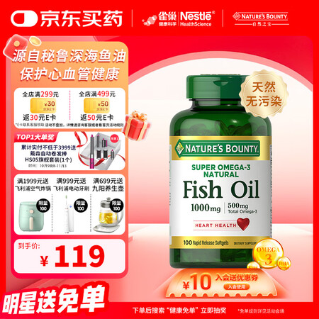 自然之宝美国进口 鱼油 辅助降血脂 1000mg高浓度深海鱼...