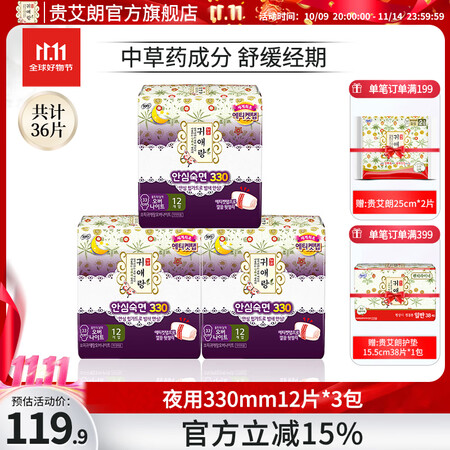 贵艾朗LG韩国原装进口绵柔亲肤量大夜用组合套装原闺艾朗姨妈巾...