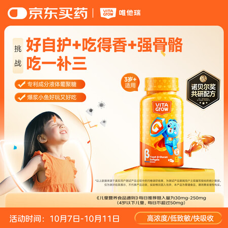 VITA GROW唯他瑞复合维生素D葡聚糖软胶囊45粒 补充...