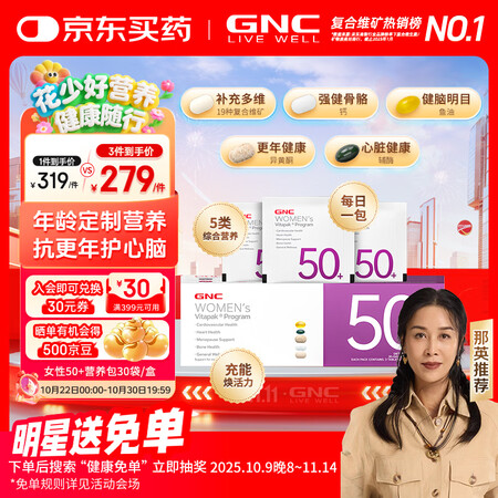 GNC健安喜 女性Vitapak每日营养包时光包 多种复合维...