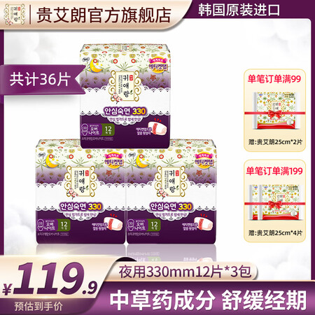 贵艾朗LG韩国原装进口绵柔亲肤量大夜用组合套装原闺艾朗姨妈巾...