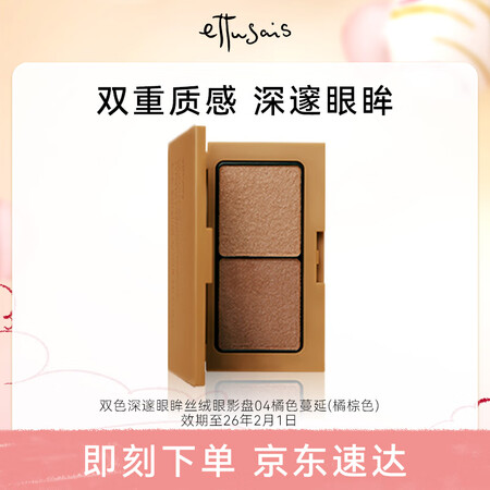 艾杜纱双色深邃眼眸丝绒眼影盘 3.8g易上色服帖显色送女友生...