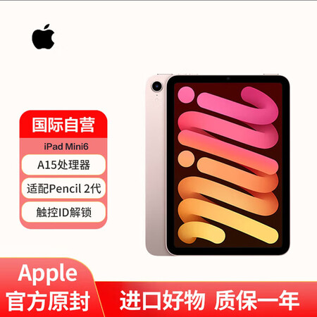 Apple/苹果 iPad mini 6 第六代 8.3英寸...