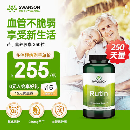 斯旺森（SWANSON）芦丁250mg份增强毛细血管厚度 清...