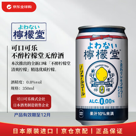 可口可乐 0酒精柠檬堂柠檬沙瓦 350ml 日本预调酒 (1...