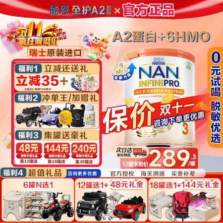 雀巢(Nestle)NAN港版能恩全护A2蛋白6HMO双益生...
