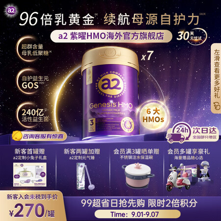 a2 艾尔 紫曜 A2蛋白添加HMO 婴幼儿配方牛奶粉 紫耀进口3段奶粉*800g