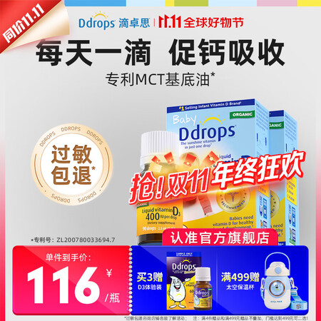 Ddrops滴卓思 婴幼儿童维生素D3滴剂 新生儿童宝宝DD...