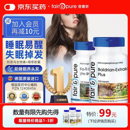 fair&pure缬草助眠胶囊调节睡眠改善抑郁焦虑失眠多梦睡...