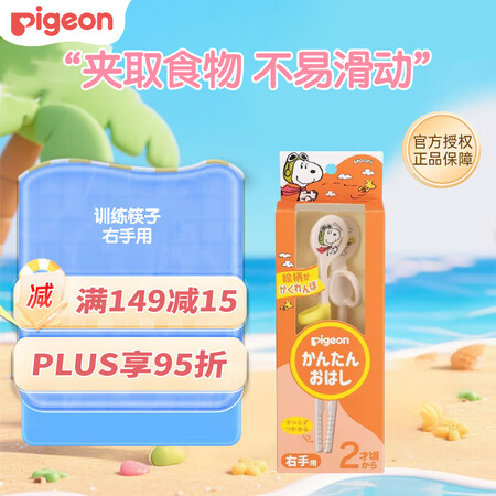贝亲（Pigeon） 训练筷子 右手用 婴幼儿吃饭用简单学习...