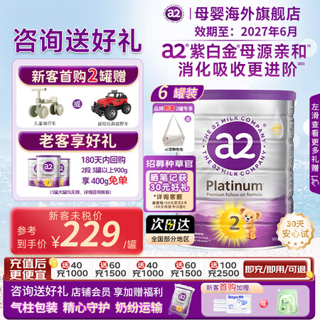 a2紫白金版 较大婴儿配方奶粉 含天然A2蛋白质 新西兰原装...
