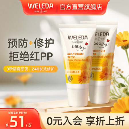 维蕾德（WELEDA）护臀膏婴儿金盏花护臀霜宝宝红屁股红屁屁...