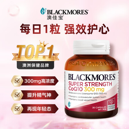 澳佳宝Blackmores辅酶q10软胶囊300mg 高脂溶...